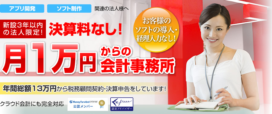 アプリ開発｜ソフト制作 関連の法人様の節税・融資に強い渋谷の税理士