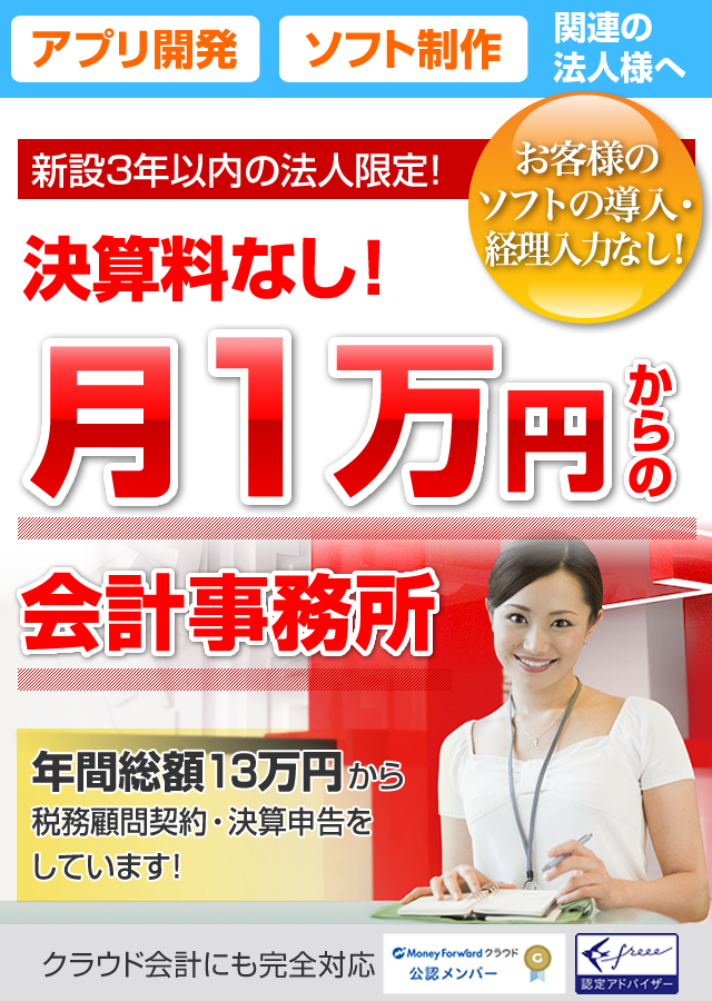 アプリ開発｜ソフト制作 関連の法人様の節税・融資に強い渋谷の税理士