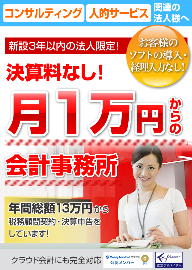 コンサルティング｜人的サービス 関連の法人様の節税・融資に強い渋谷の税理士