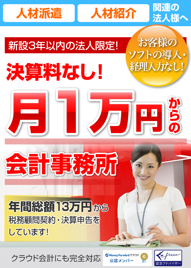 人材派遣｜人材紹介 関連の法人様の節税・融資に強い渋谷の税理士