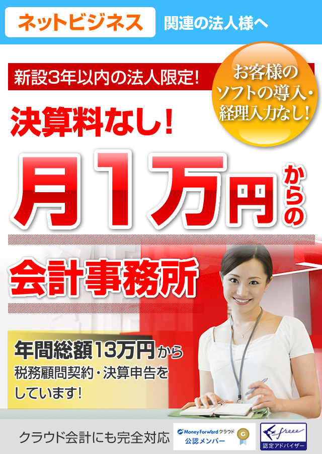 ネットビジネス関連の法人様の節税に強い渋谷の税理士